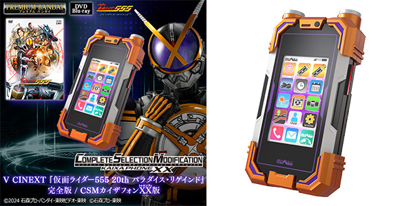 COMPLETE SELECTION MODIFICATION カイザフォンXX