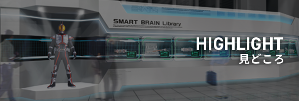 HIGHLIGHT 見どころ