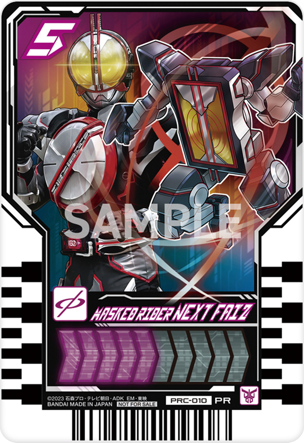 ライドケミートレカ「仮面ライダーネクストファイズ」