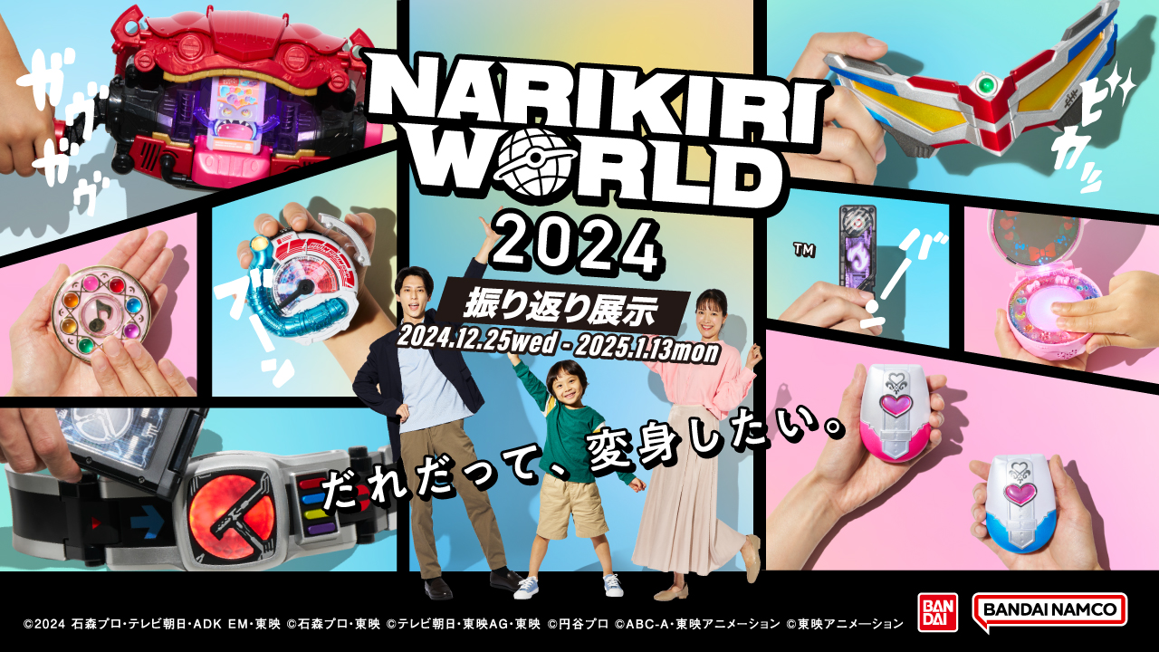 12月25日(水)よりNARIKIRI WORLD 2024の振り返り展示がNARIKIRI WORLD STORE Tokyoに登場！