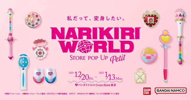 憧れの「なりきり玩具」がその場で買える商品展示＆物販”プチイベント”！