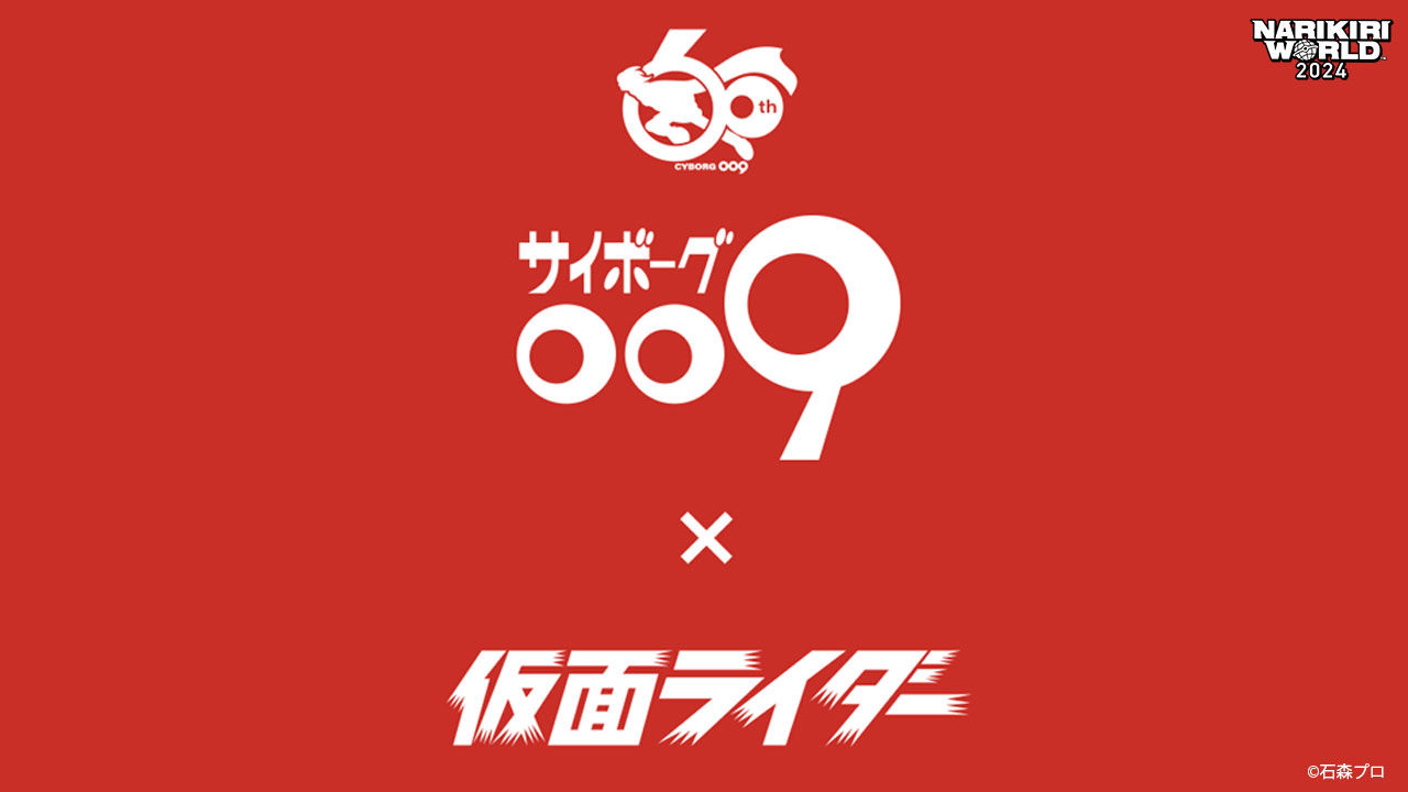 仮面ライダー009