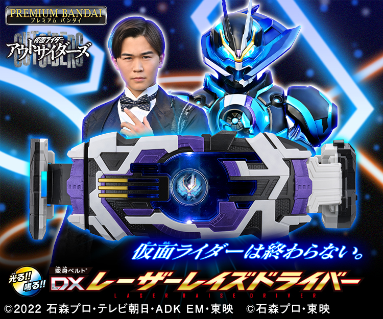 DXレーザーレイズドライバー