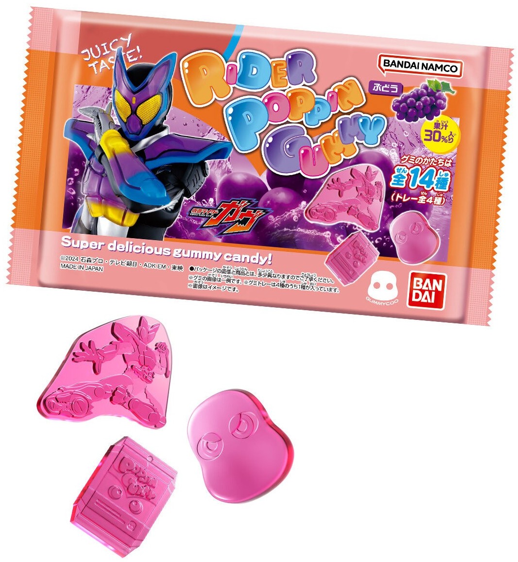 仮面ライダーグミ