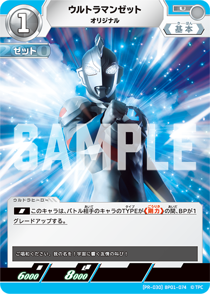 ウルトラマンゼット オリジナル