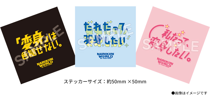 ステッカーサイズ：約50mm ×50mm ●画像はイメージです'); ?>