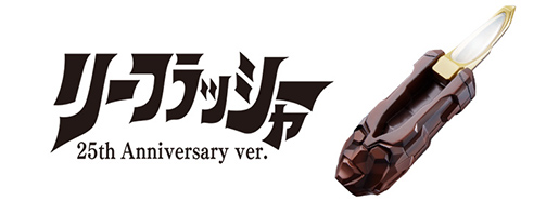 LIEFLASHER 25th Anniversary ver.