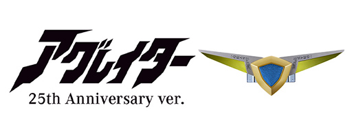 Agulater 25th ANNIVERSARY ver