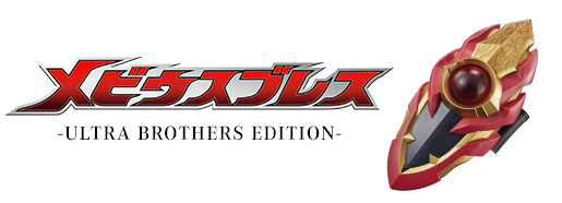 MEBIUS BRACE ULTRA BROTHERS EDITION