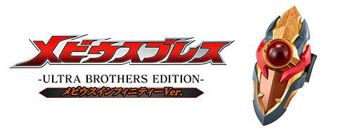 MEBIUS BRACE - ULTRA BROTHERS EDITION - Infinity Color ver.