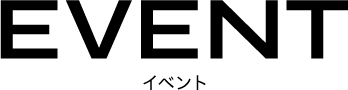 EVENT イベント