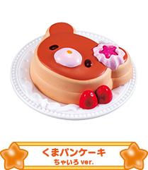 くまパンケーキ ちゃいろver.