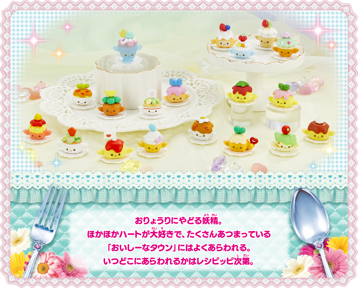 おりょうりにやどる妖精。ほかほかハートが大好きで、たくさんあつまっている「おいしーなタウン」にはよくあらわれる。いつどこにあらわれるかはレシピッピ次第。