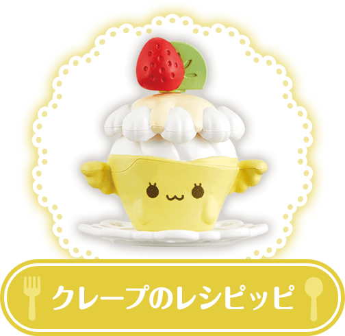 クレープのレシピッピ