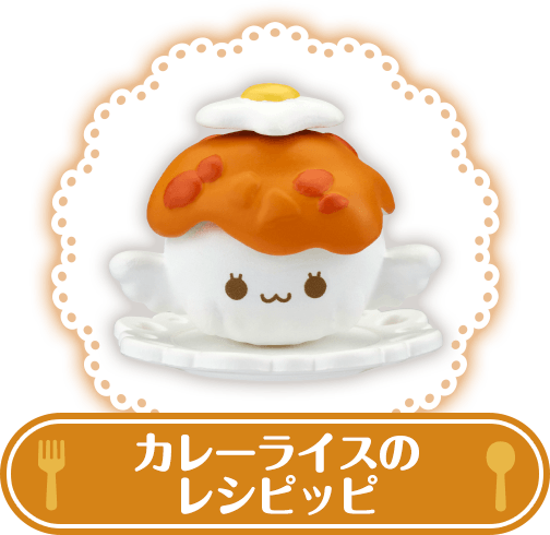 カレーライスのレシピッピ