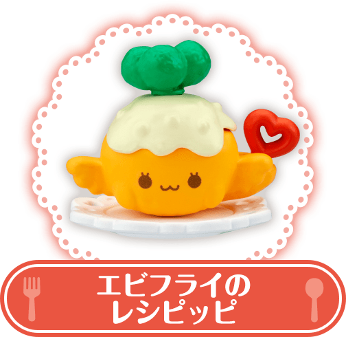 エビフライのレシピッピ