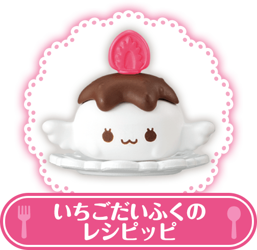 いちごだいふくのレシピッピ