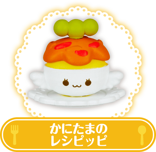 かにたまのレシピッピ