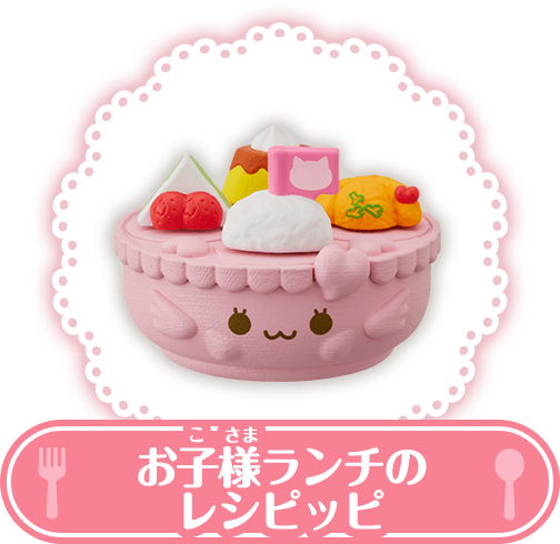 お子さまランチのレシピッピ