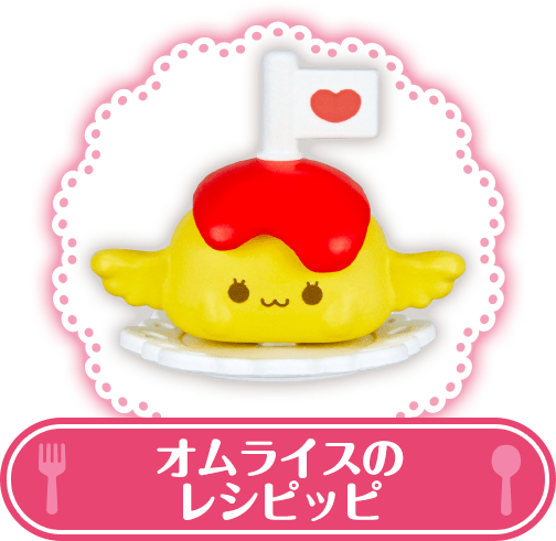 オムライスのレシピッピ