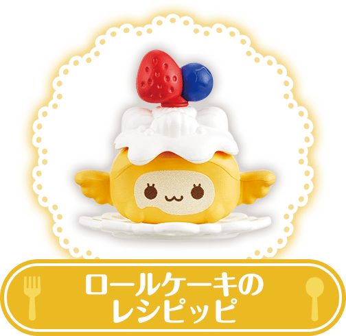 ロールケーキのレシピッピ