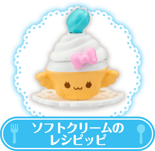 ソフトクリームのレシピッピ