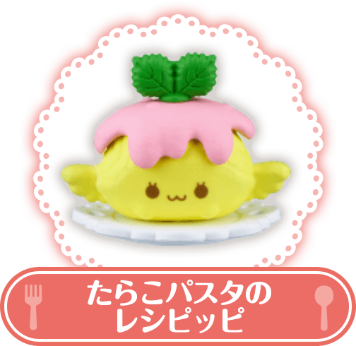 たらこパスタのレシピッピ