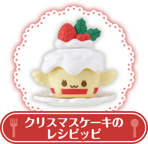 クリスマスケーキのレシピッピ