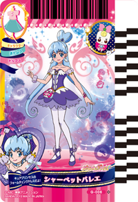 シャーベットバレエ