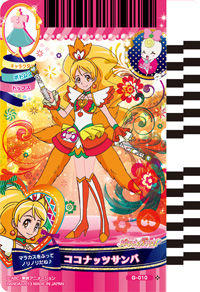 ココナッツサンバ