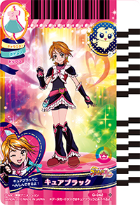 キュアブラック