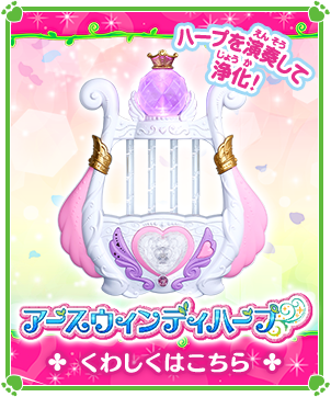 アースウィンディハープ