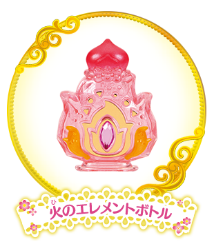 火のエレメントボトル