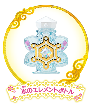氷のエレメントボトル