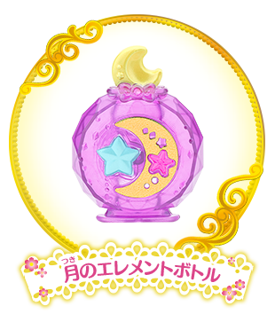 月のエレメントボトル