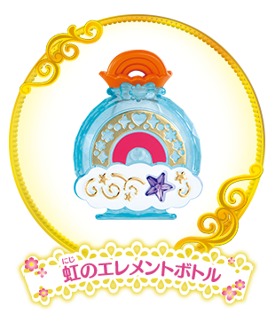 虹のエレメントボトル