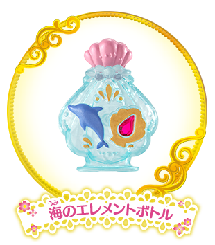 海のエレメントボトル