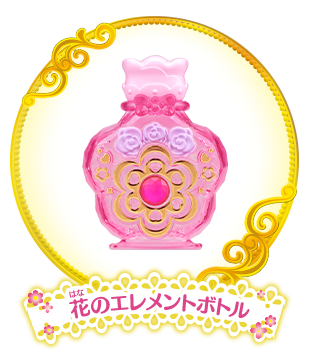 花のエレメントボトル