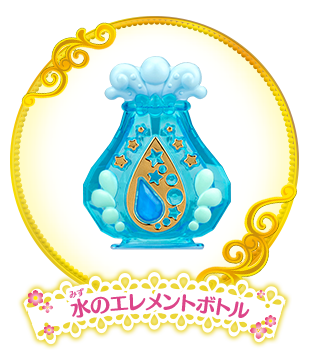 水のエレメントボトル