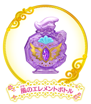 風のエレメントボトル