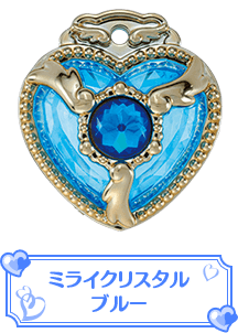 ミライクリスタルブルー