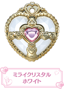 ミライクリスタルホワイト