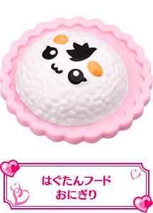 はぐたんフードおにぎり