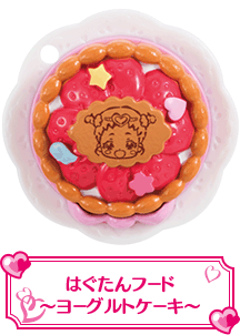 はぐたんフード～ヨーグルトケーキ～