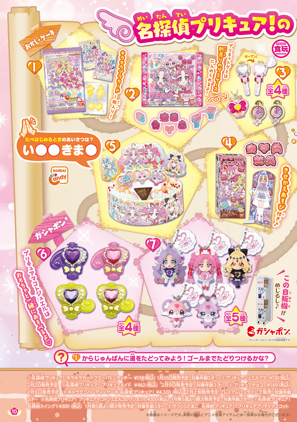 名探偵プリキュア デビューガイド | プリキュアおもちゃウェブ