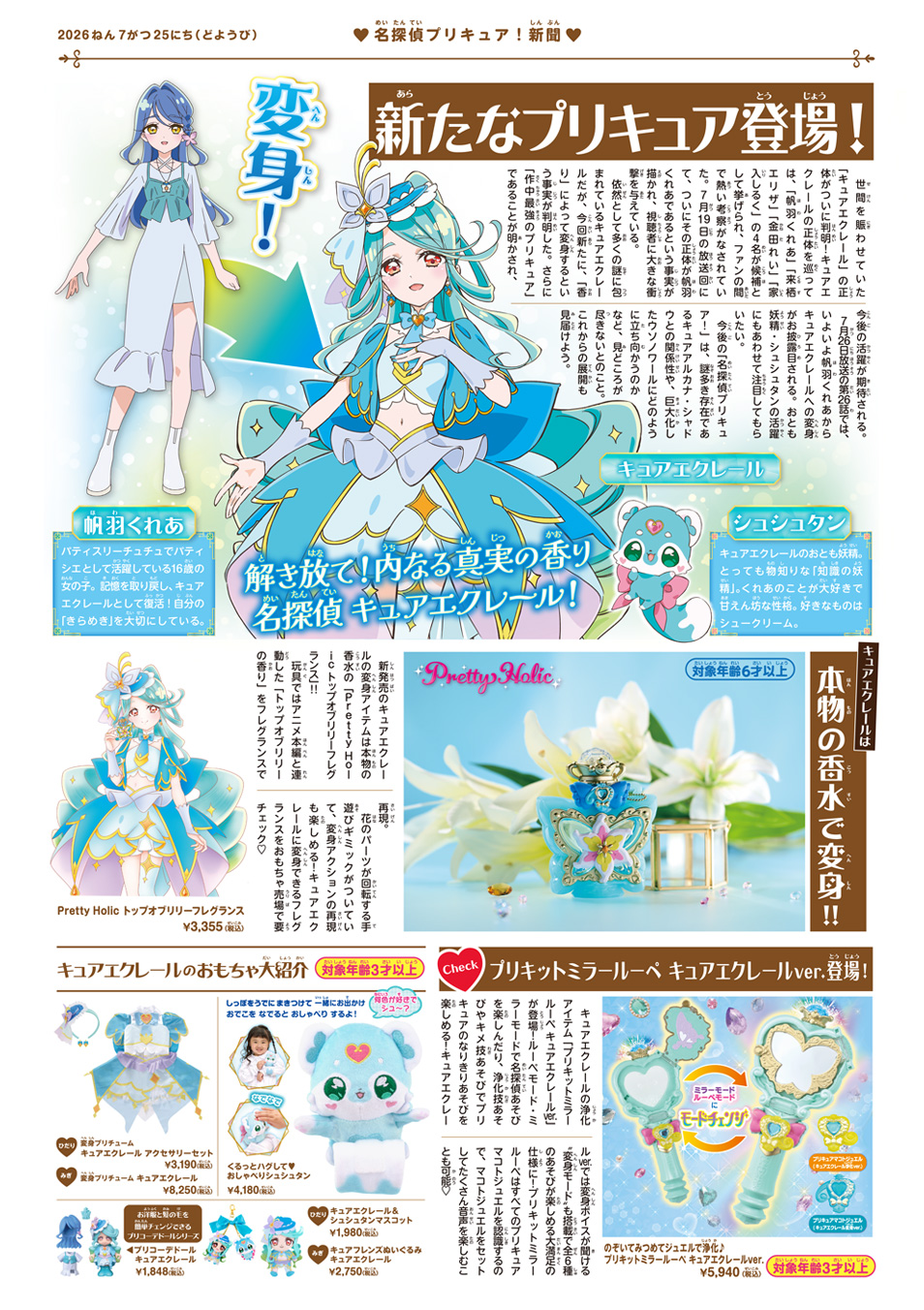名探偵プリキュア サマーガイド | プリキュアおもちゃウェブ