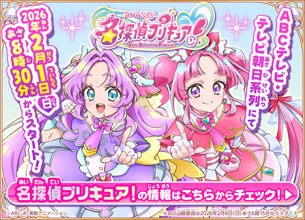 名探偵プリキュア！ デビューガイド