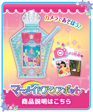 マーメイドアクアポット