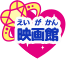 映画館