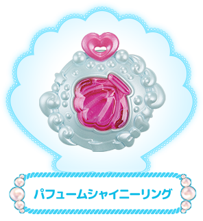 パフュームシャイニーリング